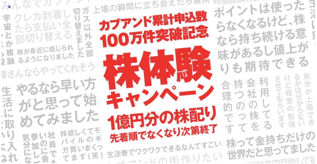 株式会社カブ&ピースの評判:サービス内容と気になる口コミ