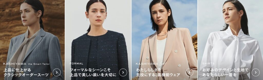 樫山(KASHIYAMA)レディースオーダースーツ評判・特徴について
