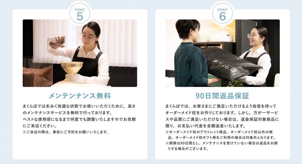 オーダーメイド枕まくらぼの6つの特徴⑤⑥