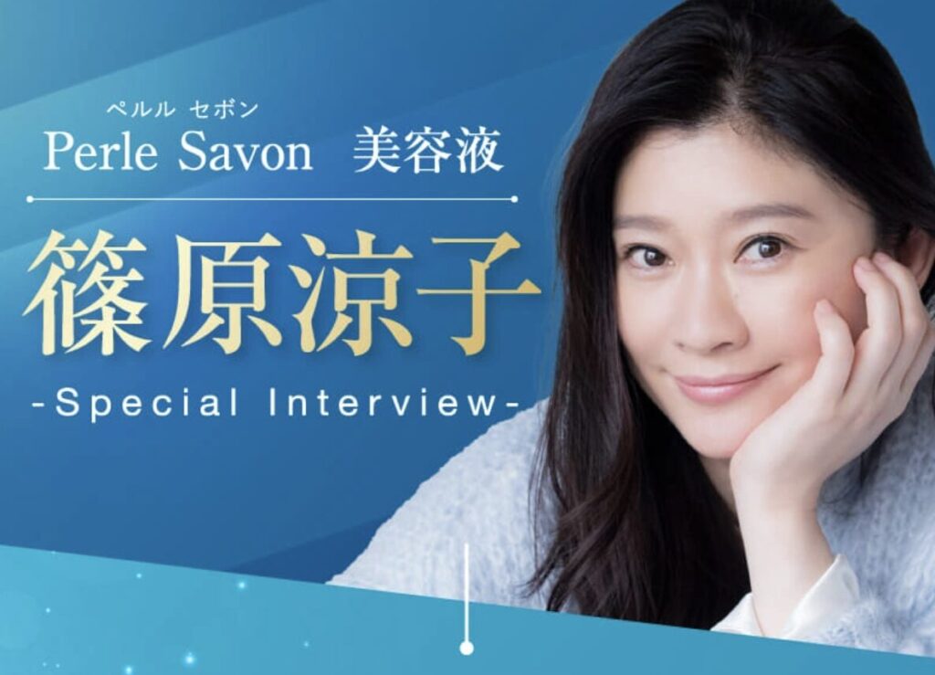 篠原涼子さんプロデュースという信頼性