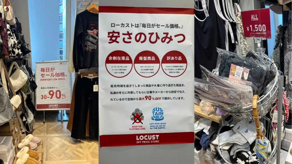 ローカスト（マルイアネックス）のカジュアルな雰囲気と価格表示
